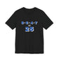 Black t-shirt with a mathematical equation "8+6+4+7=25" design by empowHER by Heidi